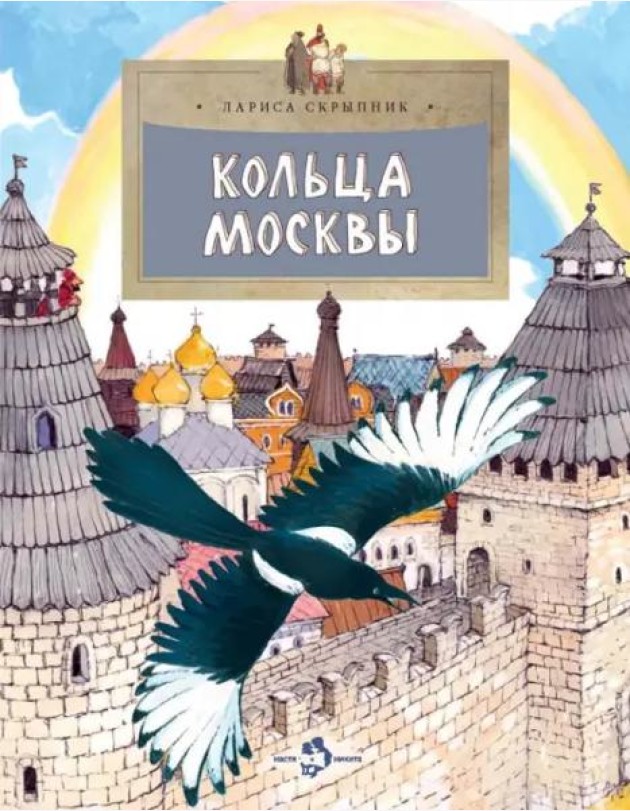 Кольца Москвы. Вып. 130. 6-е изд