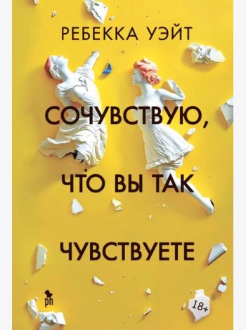 Сочувствую, что вы так чувствуете