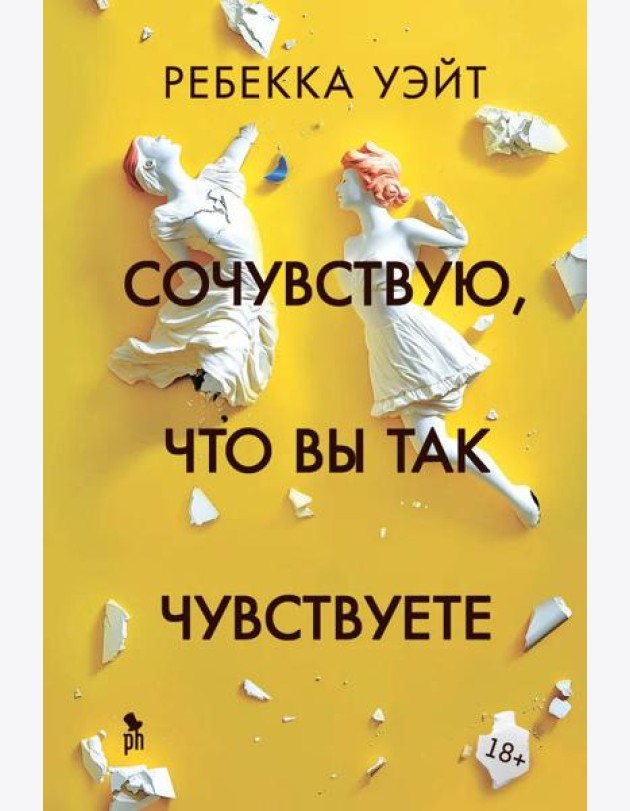 Сочувствую, что вы так чувствуете
