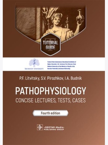 Pathophysiology: сoncise lectures, tests, cases: tutorial guide = Патофизиология. Курс лекций, тесты, задачи