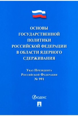Указ Президента РФ 