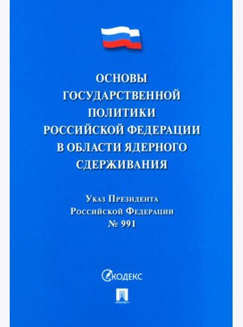 Указ Президента РФ 