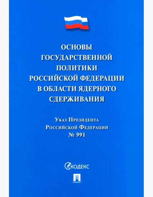 Указ Президента РФ
