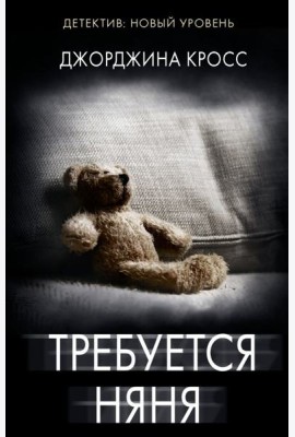 Требуется няня