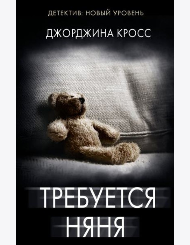 Требуется няня