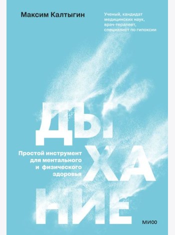 Дыхание: простой инструмент для ментального и физического здоровья