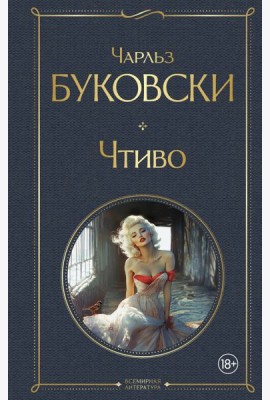 Чтиво