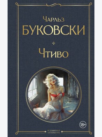 Чтиво