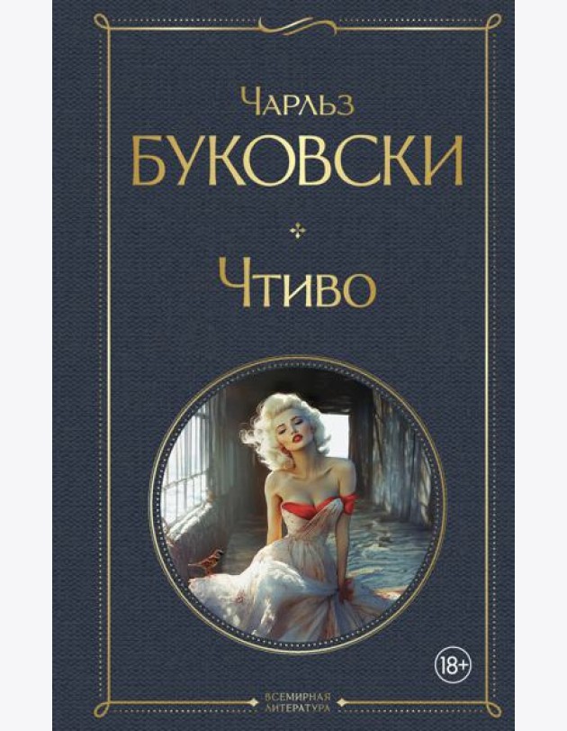 Чтиво