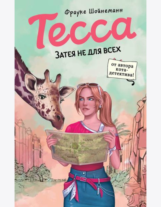 Тесса. Затея не для всех (#3)