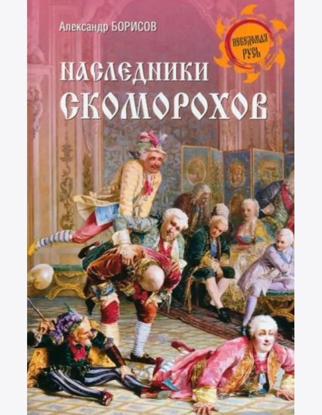 Наследники скоморохов