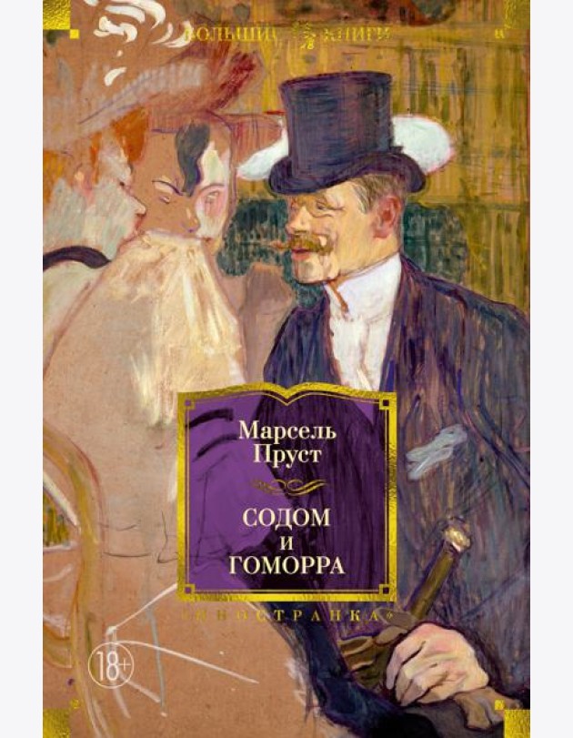 Содом и Гоморра