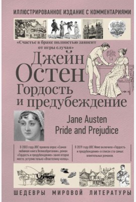 Гордость и предубеждение