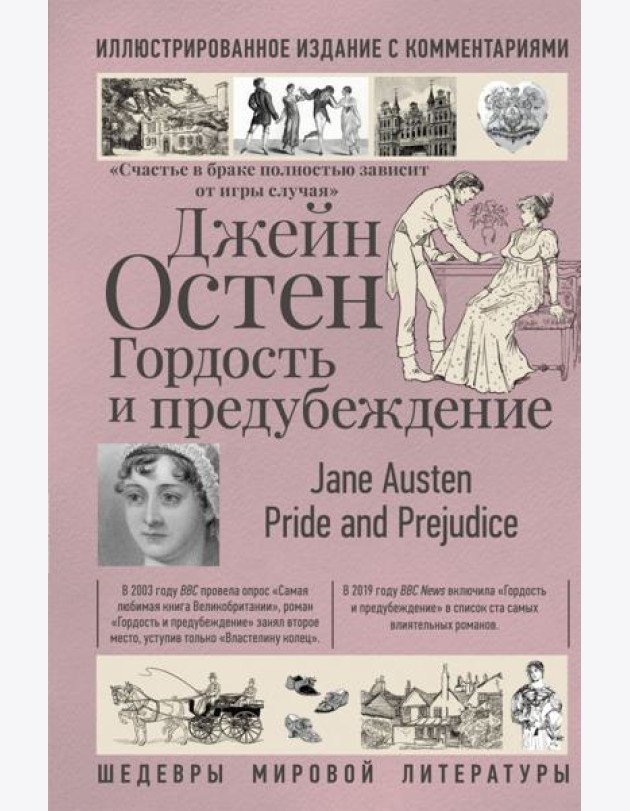 Гордость и предубеждение