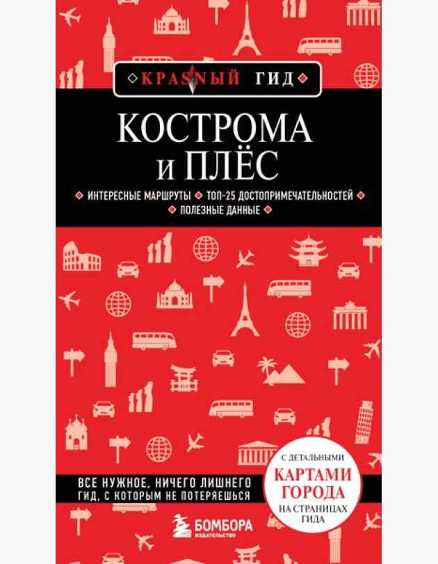 Кострома и Плёс