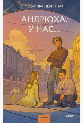 Андрюха, у нас...