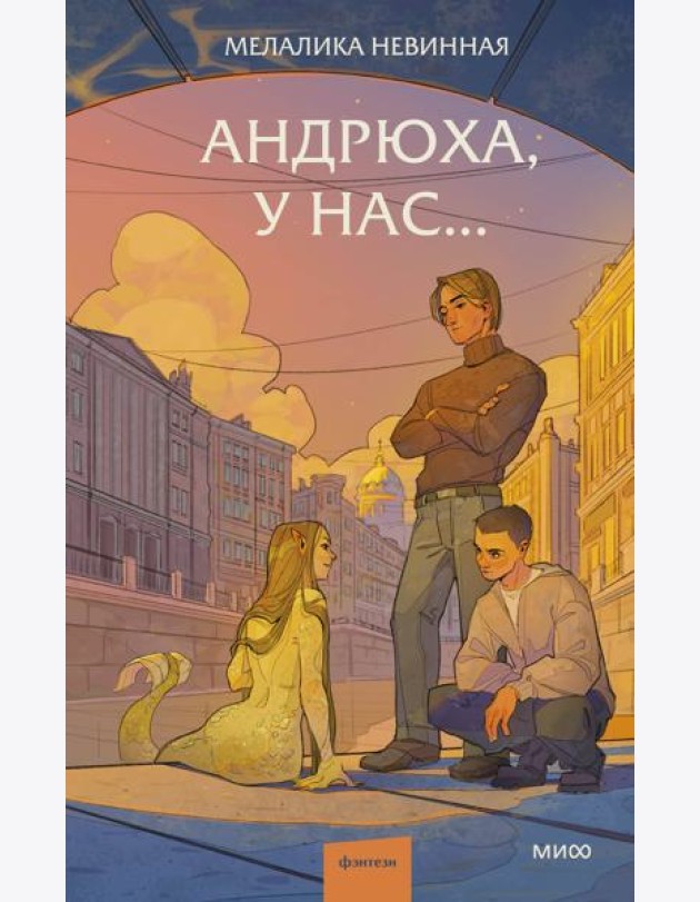 Андрюха, у нас...