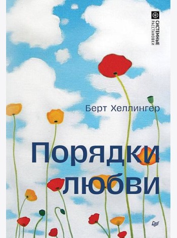 Порядки любви