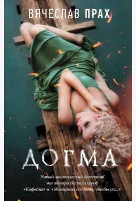Догма