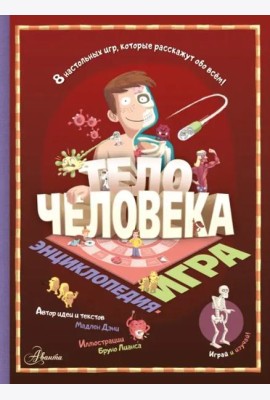 Тело человека