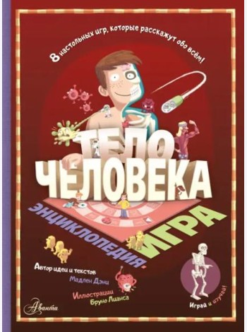 Тело человека
