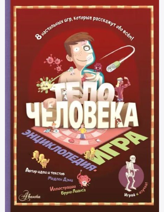 Тело человека