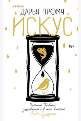 Искус