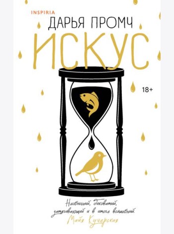 Искус
