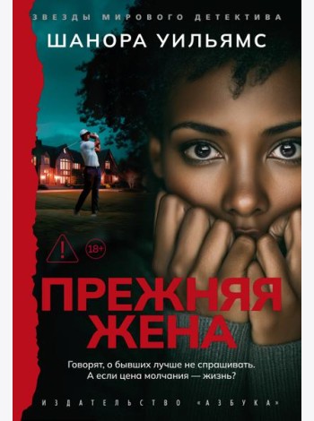 Прежняя жена
