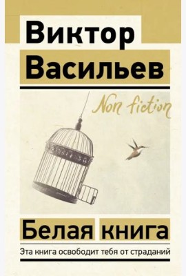 Белая книга