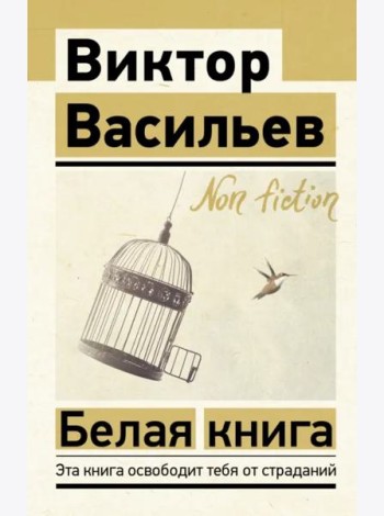Белая книга