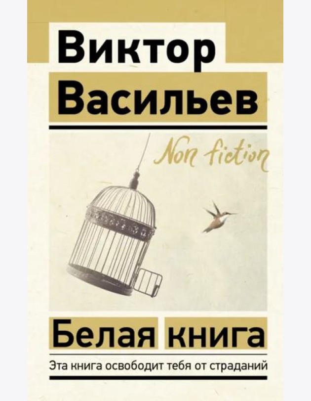 Белая книга