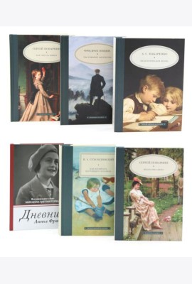 Педагогика будущего: для лучших учителей (комплект из 6-ти книг)