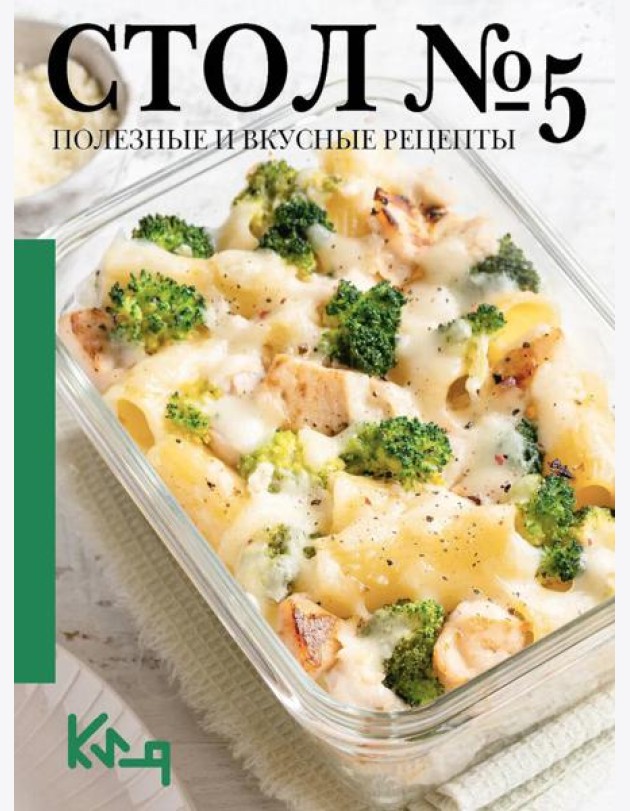Стол №5. Полезные и вкусные рецепты