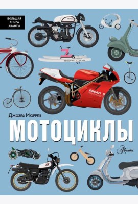Мотоциклы