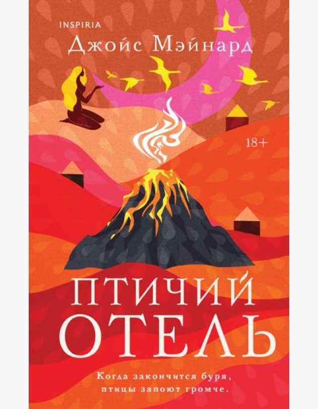 Птичий отель