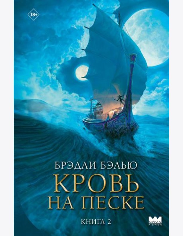 Кровь на песке