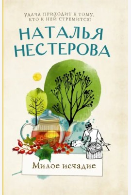 Милое исчадие