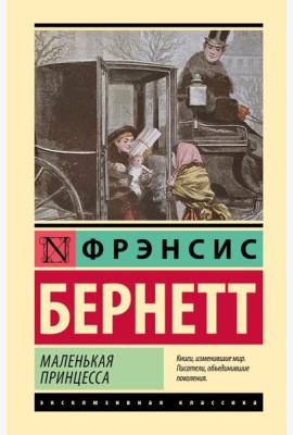 Маленькая принцесса
