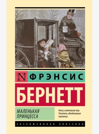 Маленькая принцесса