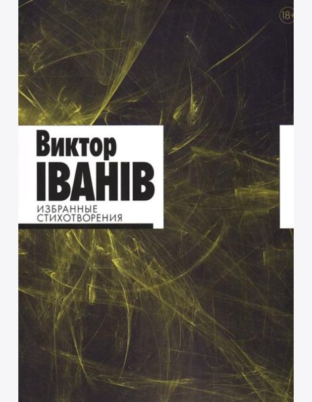 Избранные стихотворения