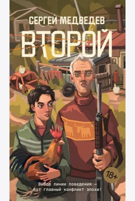 Второй