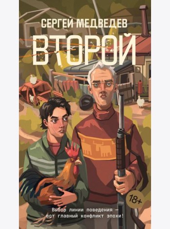 Второй