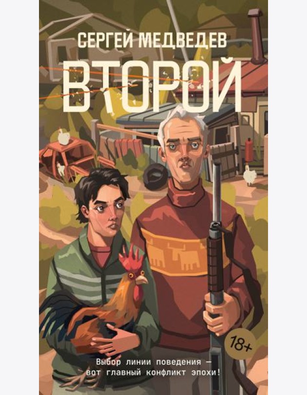 Второй