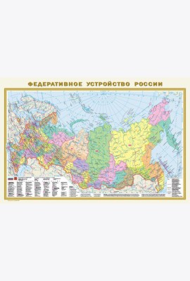 Федеративное устройство России. Физическая карта России А1 (в новых границах)