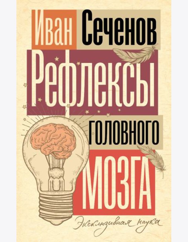 Рефлексы головного мозга
