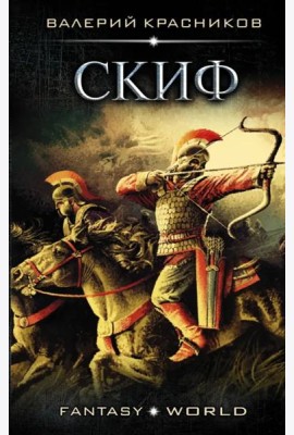 Скиф