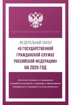 Федеральный закон 