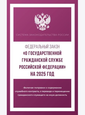 Федеральный закон 
