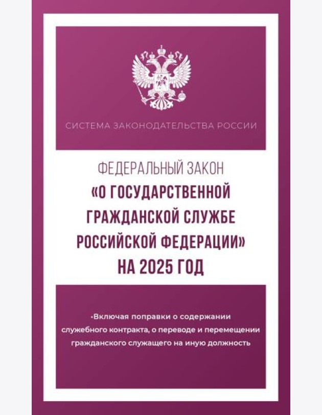 Федеральный закон